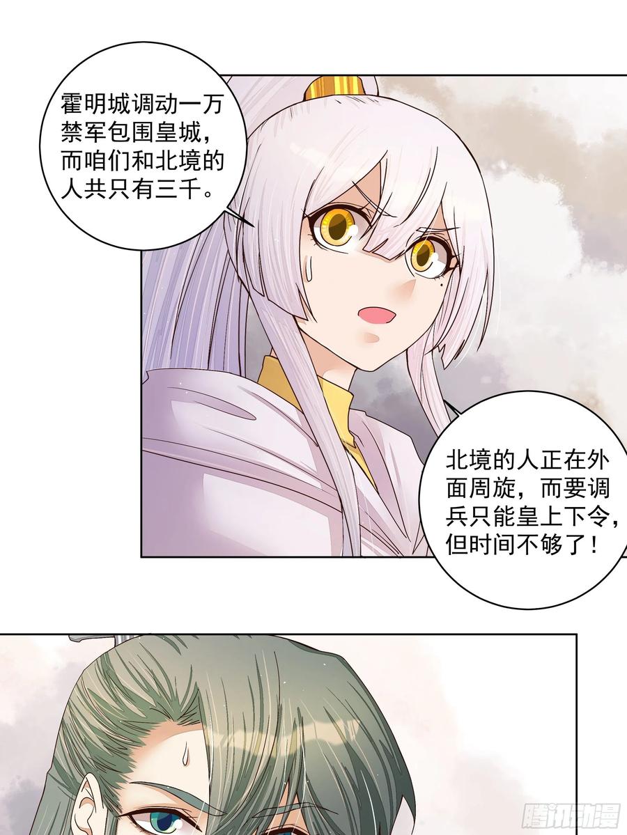 商后母戊鼎简介漫画,第205回 曾经的记忆2图