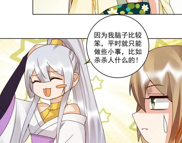 商后代封国漫画,第134话 质问2图
