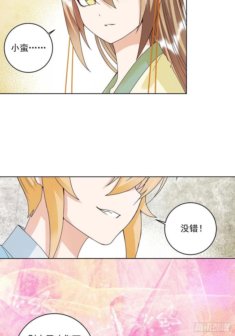商后代封国漫画,第167回 我们是天选之人1图