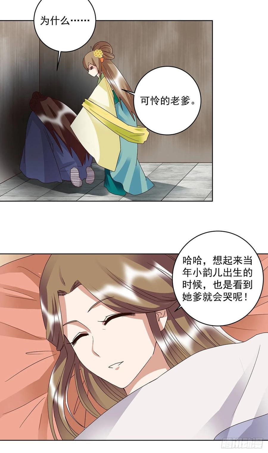 商后代封国漫画,第169回 平凡之星2图
