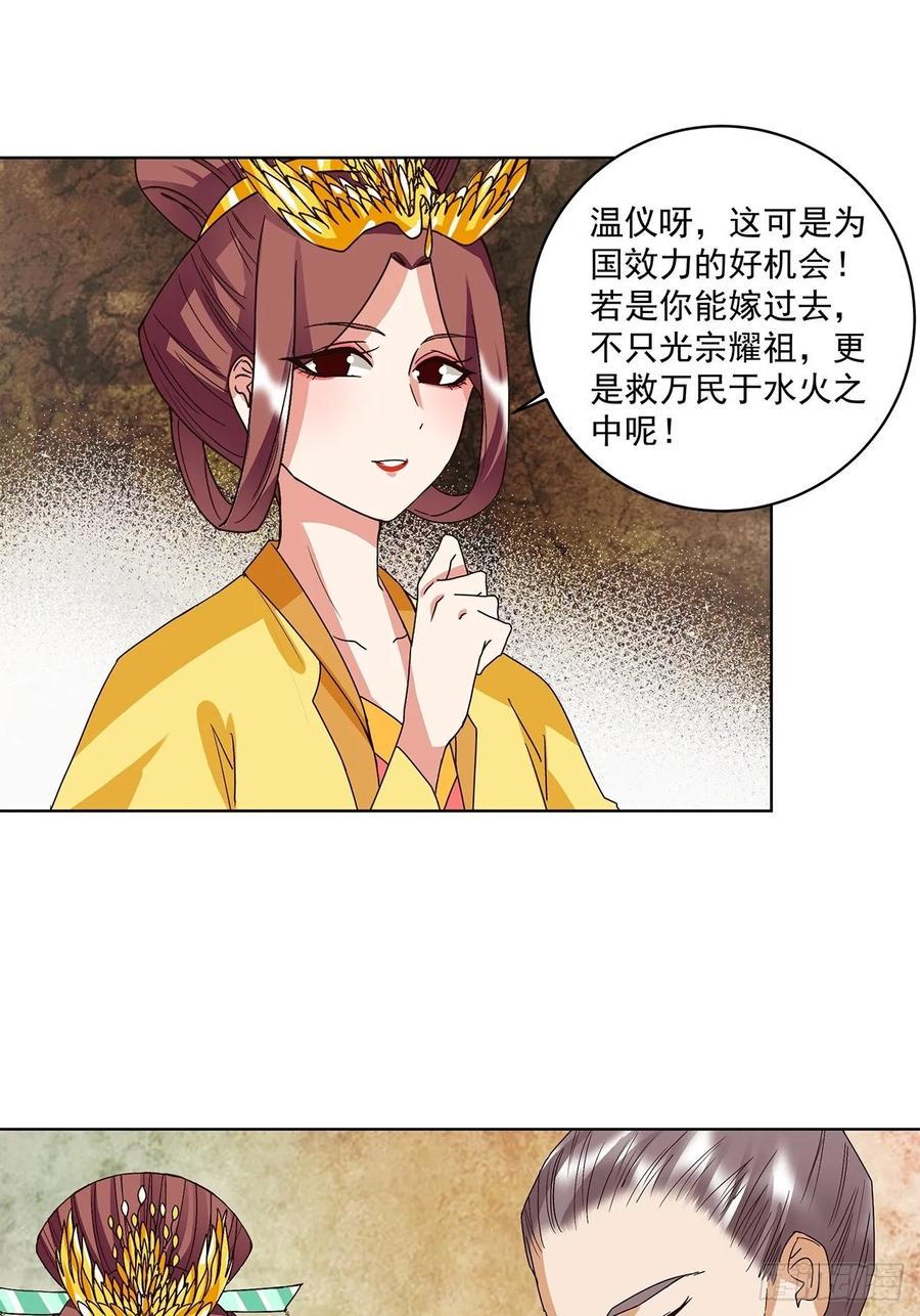 上后妈的小说漫画,第160回 圣意2图