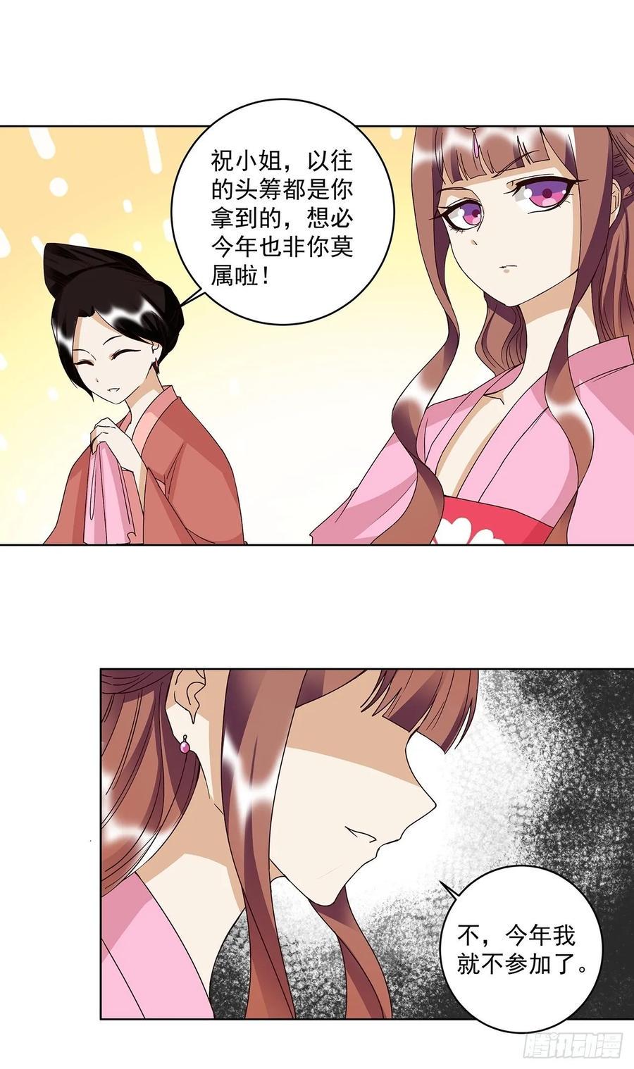 商后漫画全集漫画,第154回 艳惊全场1图