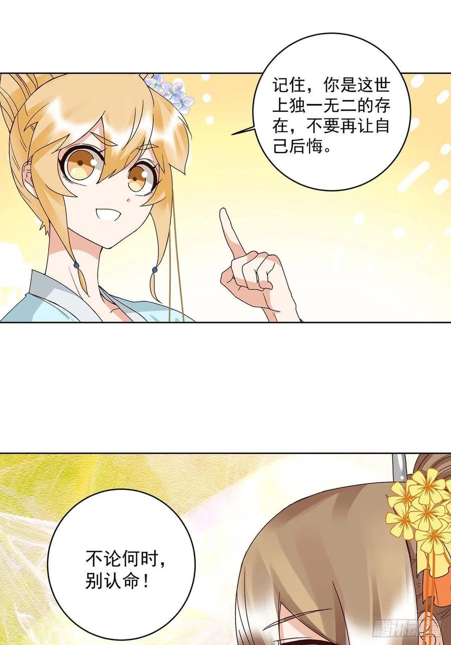 商后代封国漫画,第167回 我们是天选之人1图