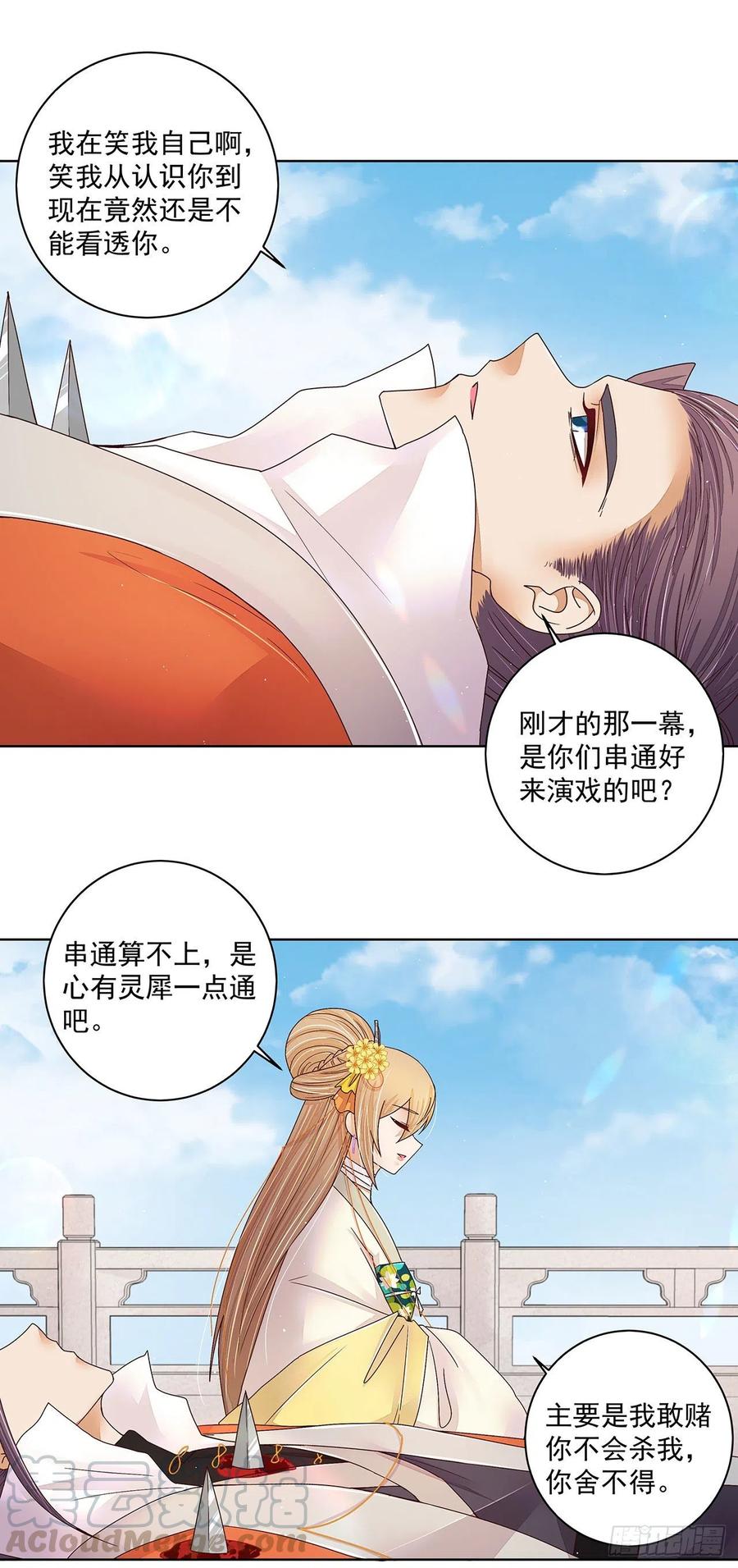 商丘到郑州有多远漫画,第209回 没得到天下也没了你1图