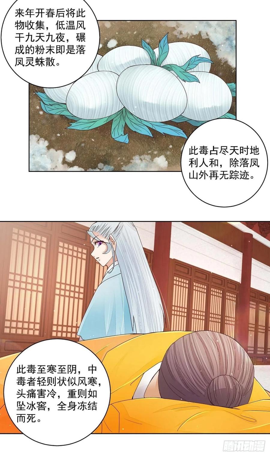 商后母戊鼎简介漫画,第201回 终于可以交差了2图