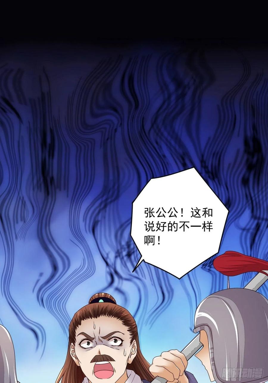 商后代封国漫画,第194回 继位大典2图