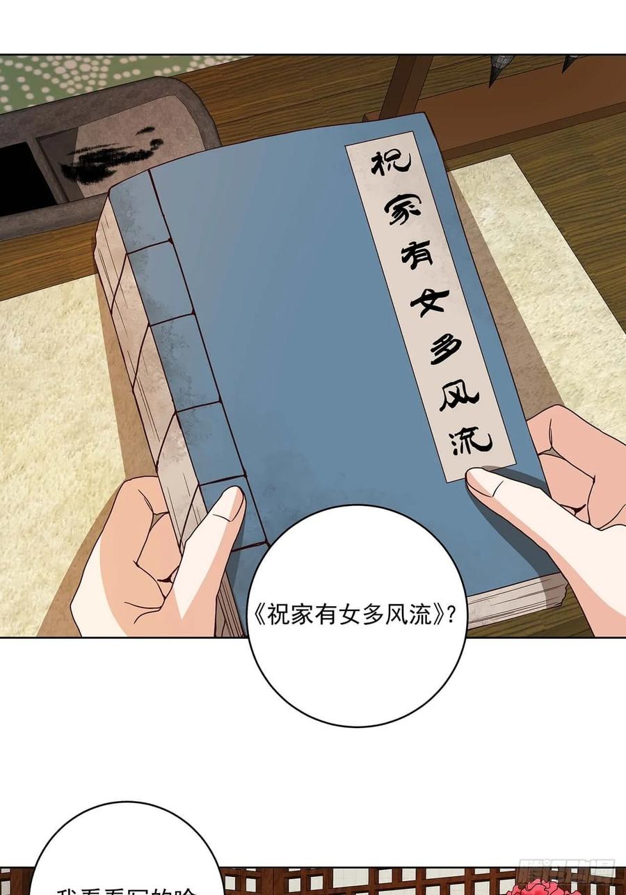 商后代封国漫画,第165回 祝瑶的危机1图