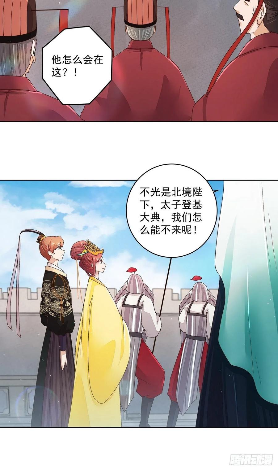 商后代封国漫画,第196回 刺客2图
