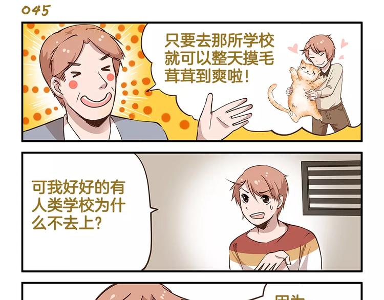 我是学校唯一的男生动漫漫画,第7话 奇葩的老爸老妈1图