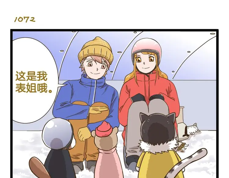 我是学校唯一的人类预告漫画,第154话  姐姐的一见钟情？1图
