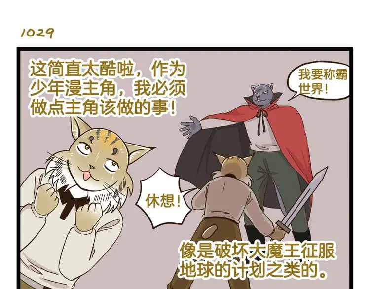 我是学校唯一的人类精彩片段漫画,第148话 信念的献身1图