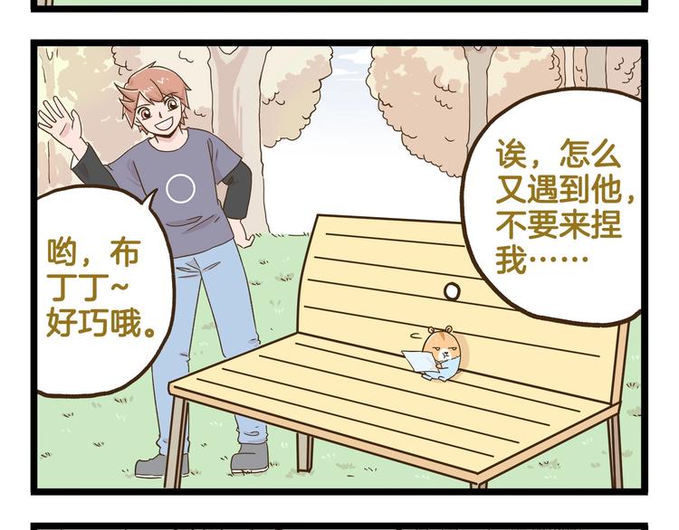 我是学校唯一的人类漫画免费漫画,第113话 社交优势2图