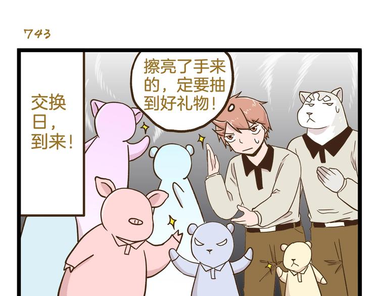 我是学校唯一的人类漫画下拉式漫画,第107话 手动再见！1图