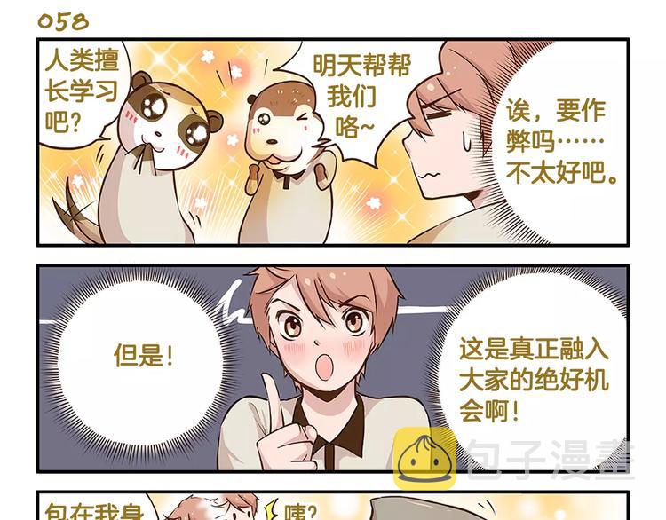 我是学校唯一的人类漫画下拉式漫画,第9话 一团糟的考试1图