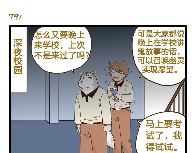 我是学校唯一的男生漫画,第114话 校园鬼故事1图