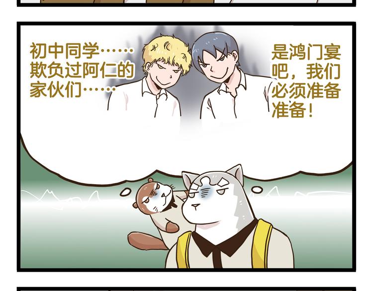 我是学校唯一的人类漫画下拉式漫画,第133话 守护阿仁2图