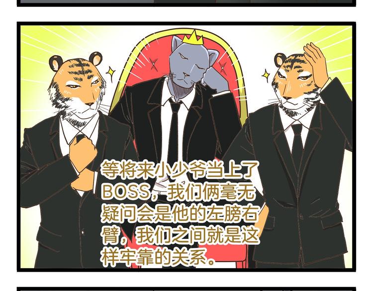 我是学校唯一的人类小鹿老师漫画,第78话 贴心保镖2图