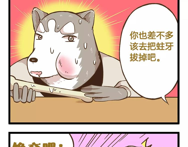 我是学校唯一的男生漫画,第20话 传说中的牙医1图