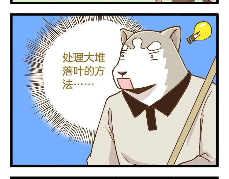 我是学校唯一的人类结局漫画,第49话 少年请不要玩火！2图