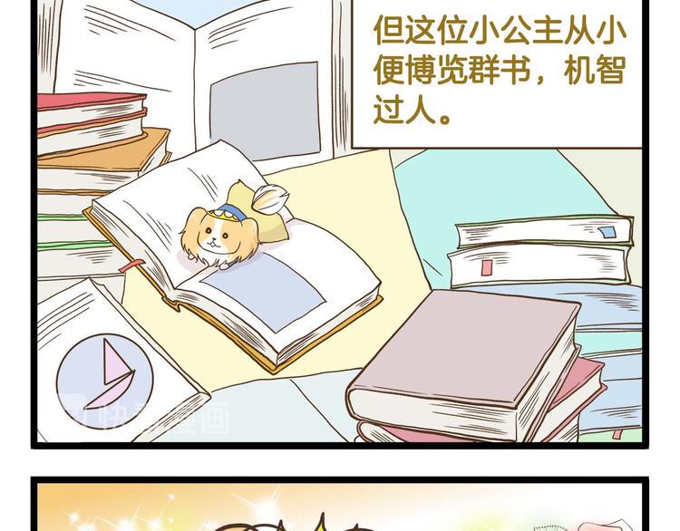 我是学校唯一的人类漫画下拉式漫画,第126话 百学公主篇1图