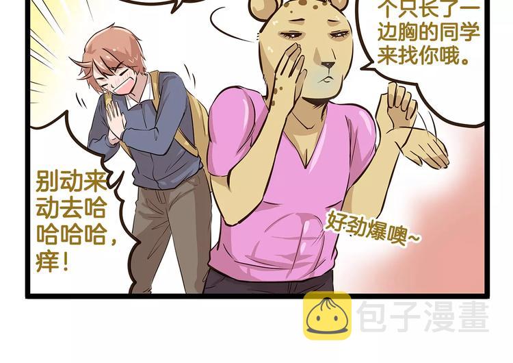 我是全学校最漫画,第19话 请你快点爆炸！2图
