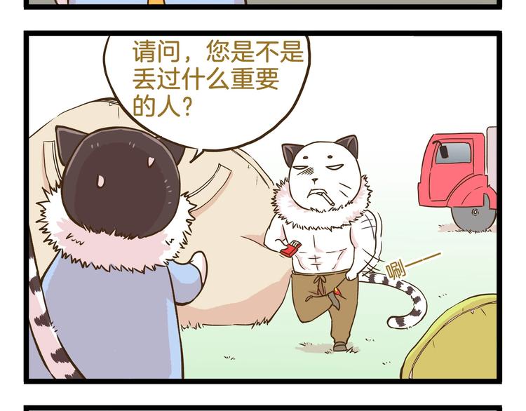 我是学校唯一的人类合集免费观看漫画,第102话 亲爸爸！2图