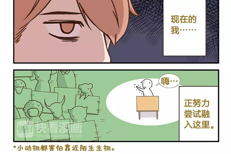 我是学校唯一的人类精彩片段漫画,第1话 相反的习性2图