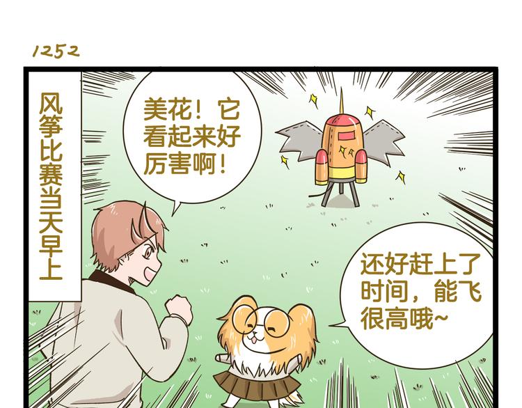 我是学校唯一的人类精彩片段漫画,第180话 风筝大赛？1图