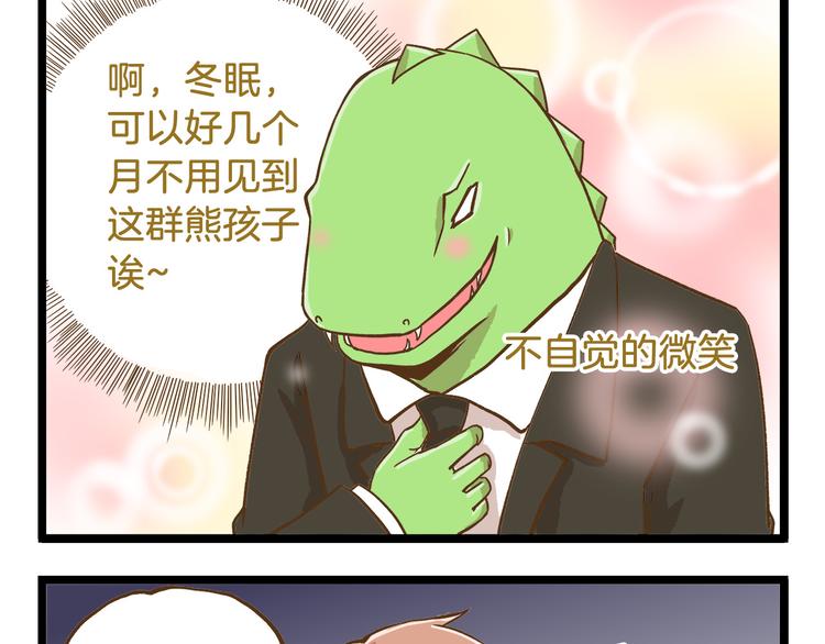 我是学校唯一的人类结局漫画,第49话 少年请不要玩火！1图