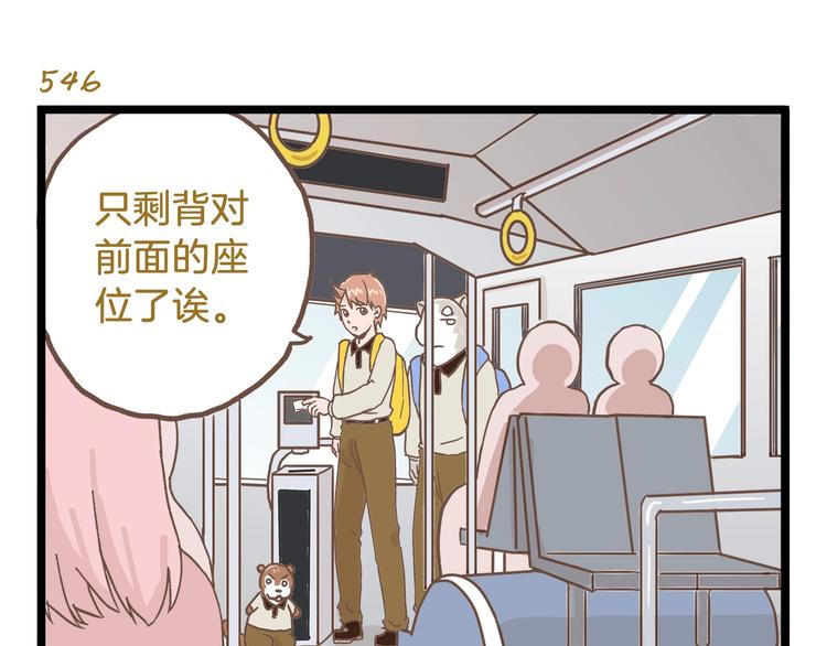 我是学校唯一的人类动漫漫画,第79话 社交恐惧症1图