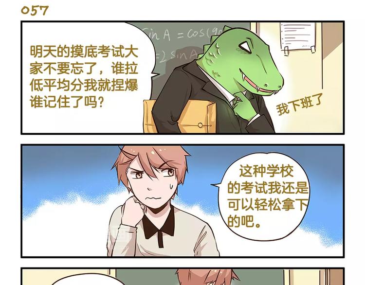 我是学校唯一的男生动漫漫画,第9话 一团糟的考试1图