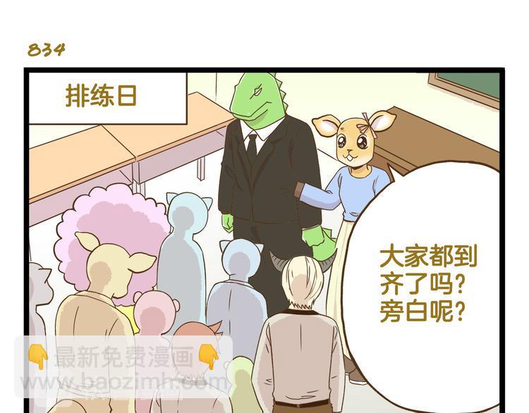 我是学校唯一的人类免费观看漫画,第120话 校庆【中篇】1图