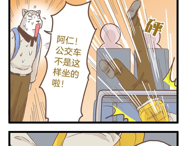 我是学校唯一的人类动漫漫画,第79话 社交恐惧症1图