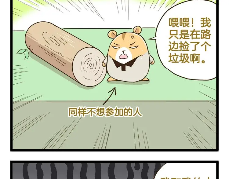 我是学校唯一的人类漫画下拉式漫画,第135话 工艺拍卖会1图