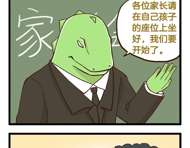 我是学校唯一的人类漫画下拉式漫画,第41话 你们开心就好1图