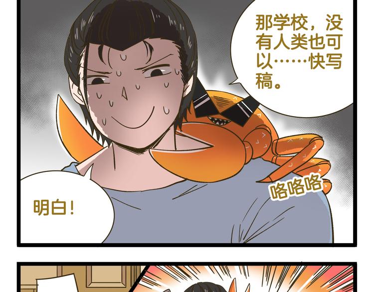 我是学校唯一的男生漫画,第184话 梦想与现实1图