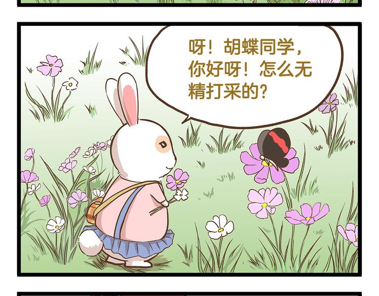 我是学校唯一的人类小说完整版漫画,第29话 绝配VS绝呸2图