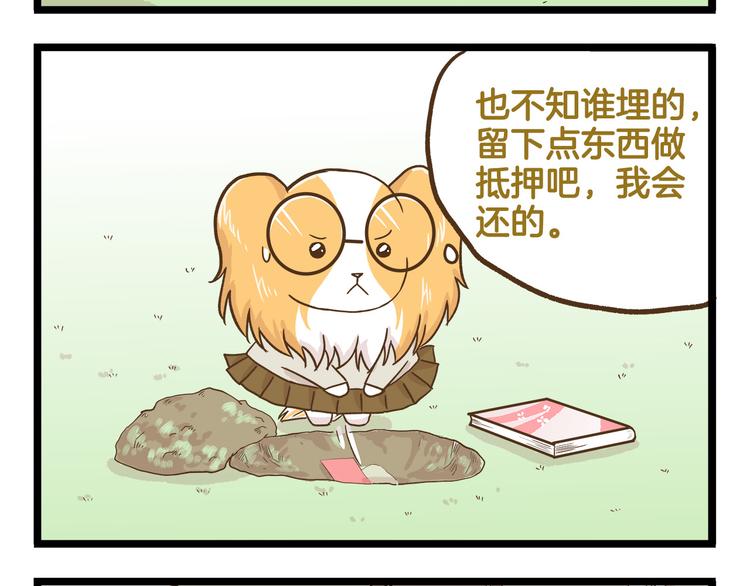 我是学校唯一的人类漫画下拉式漫画,第123话 产粮太太2图