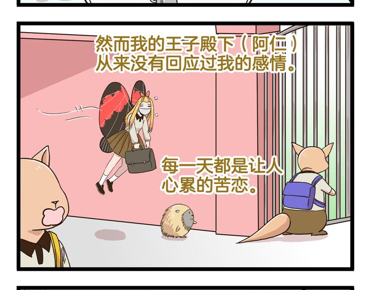 我是学校唯一的人类漫画解说漫画,第174话 阿仁的情敌出现？2图