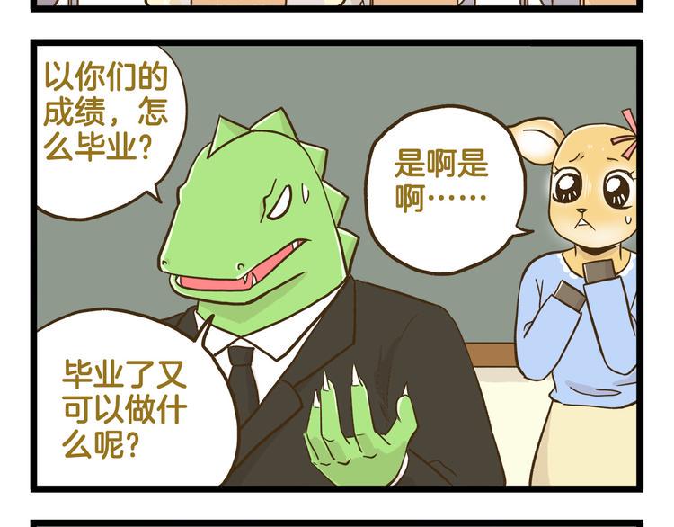 我是学校唯一的人类在线观看漫画,第127话 男人的浪漫2图