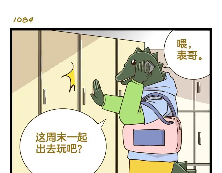 我是学校唯一的人类小鹿老师漫画,第156话 抑郁的假日1图