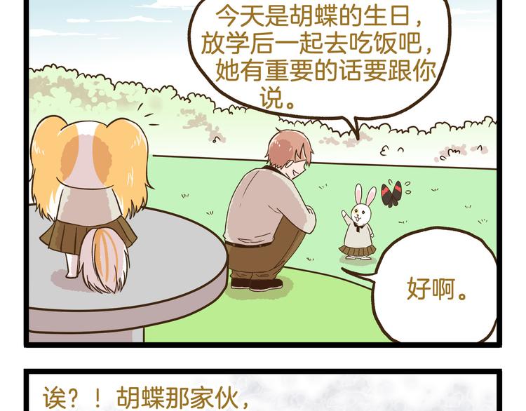 我是学校唯一的人类漫画解说漫画,第111话 告白❤1图