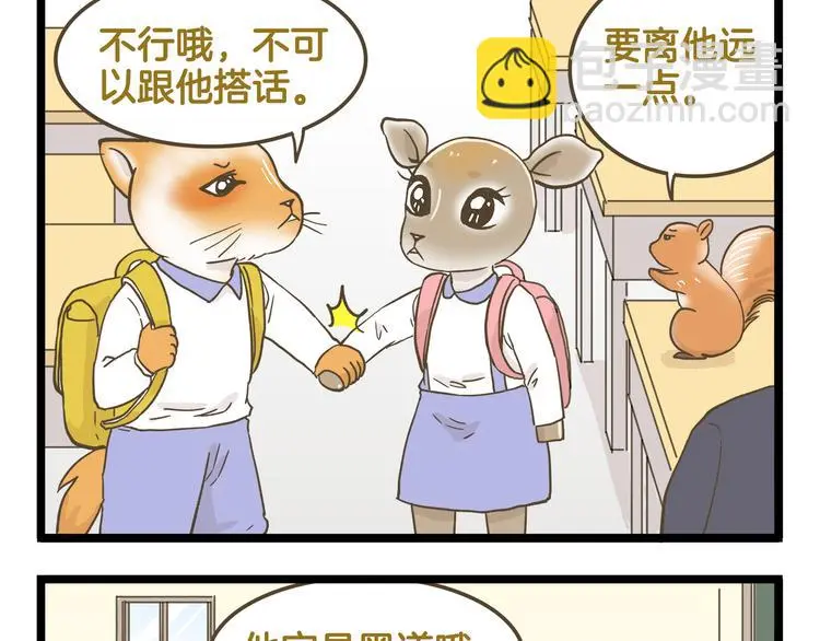 我是学校唯一的人类漫画免费漫画,第144话 鲍家小可爱1图