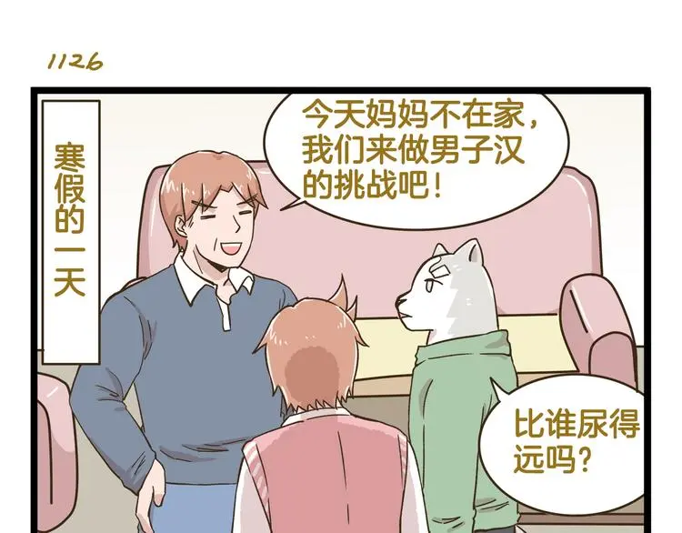 我是学校唯一的人类漫画,第162话 惊魂夜1图