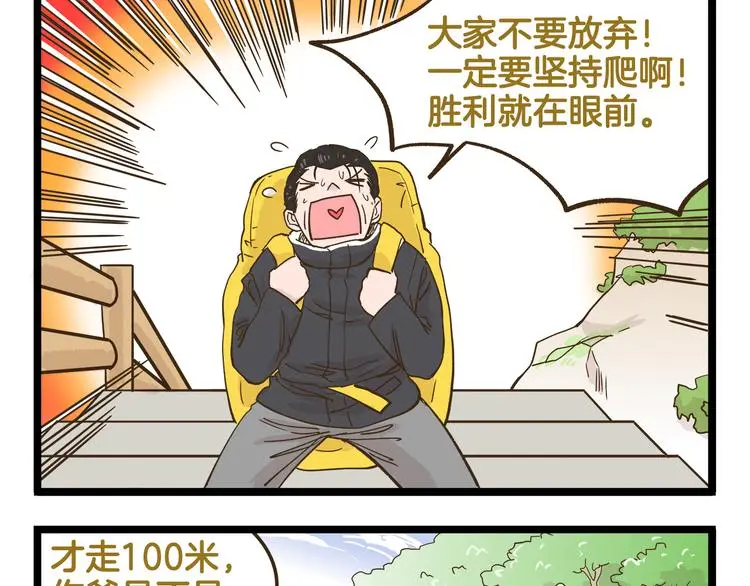 我是学校唯一的人类全集漫画,第142话 登山历险记 上篇1图