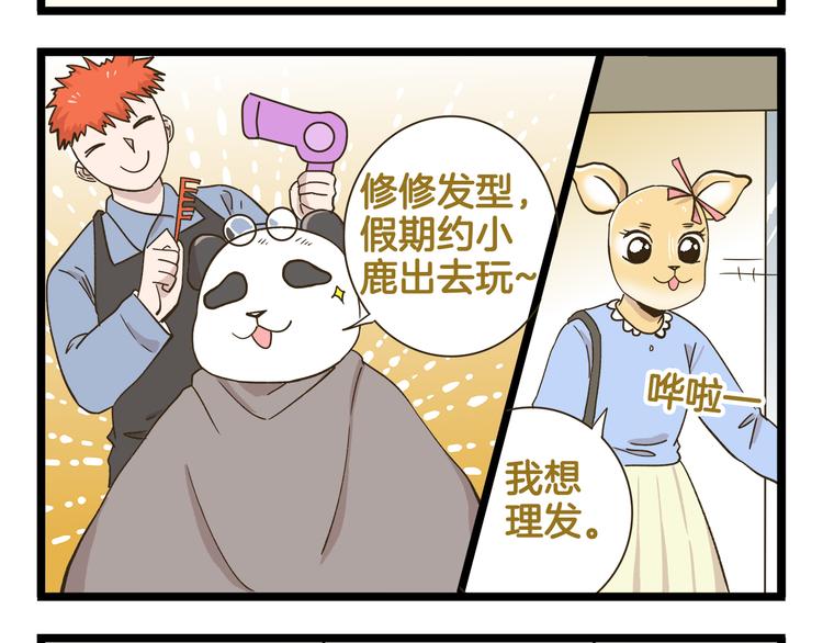 我是学校唯一的人类漫画下拉式漫画,第176话 相亲时的正确发型2图