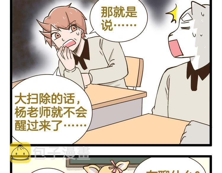 我是学校唯一的人类精彩片段漫画,第159话 年末大扫除1图