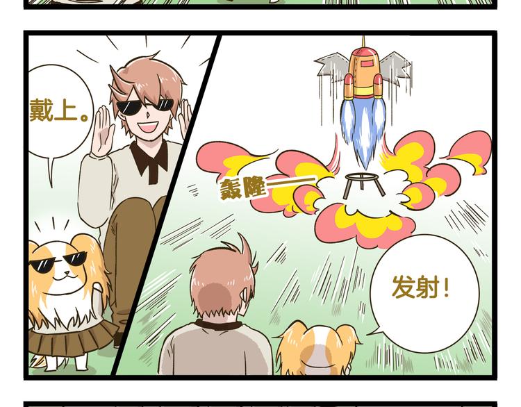 我是学校唯一的人类精彩片段漫画,第180话 风筝大赛？2图