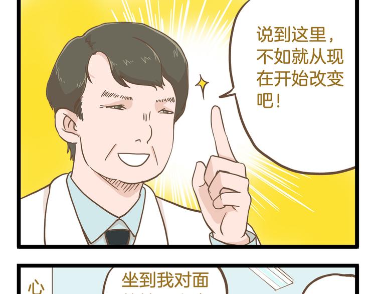 我是学校唯一的人类漫画下拉式漫画,第62话 我真的不生气！1图