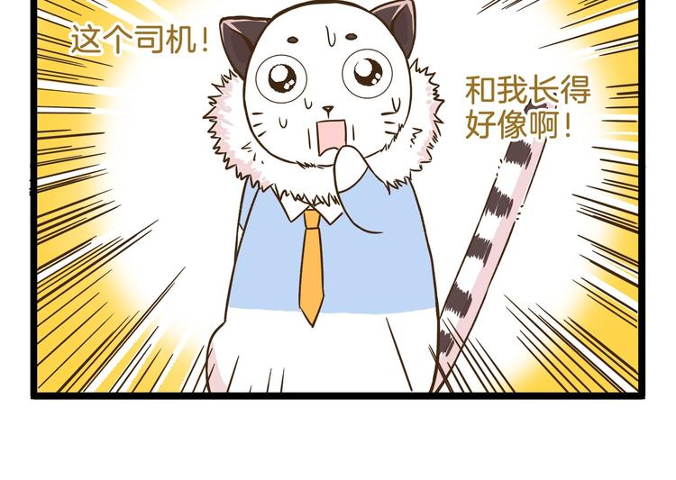 我是学校唯一的人类图片漫画,第102话 亲爸爸！2图